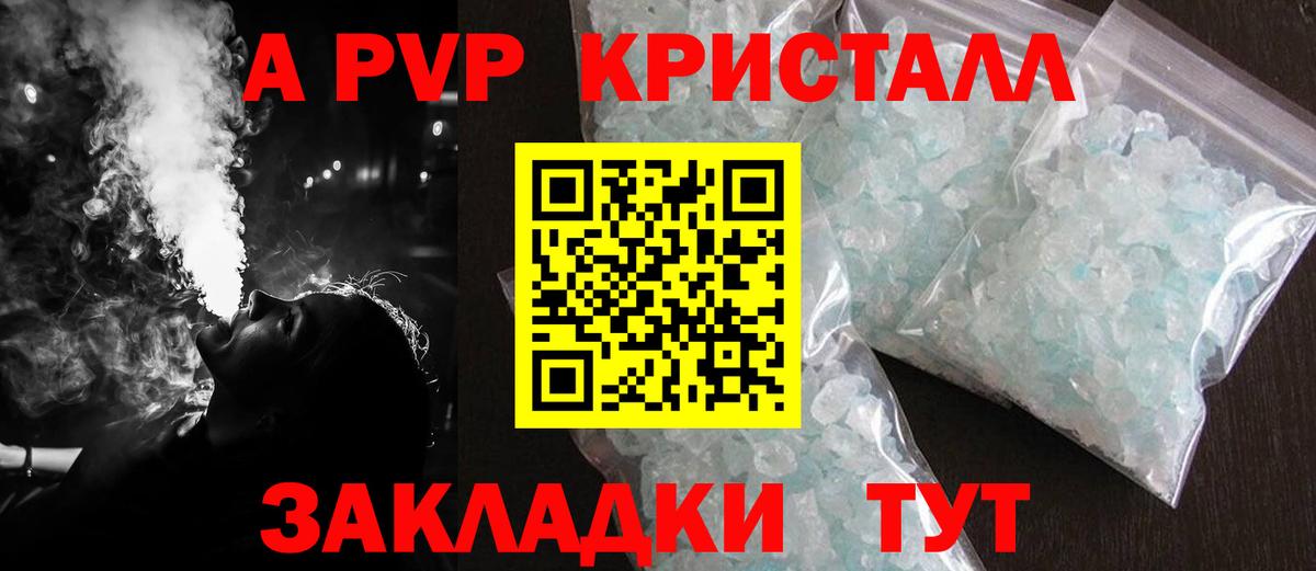 Alpha PVP кристаллы  APVP СК КРИС  Вход с VPN  A PVP крисы CK  A PVP  Мелеуз 