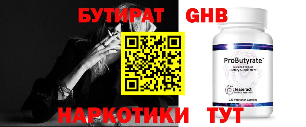 Бутират GHB Мелеуз