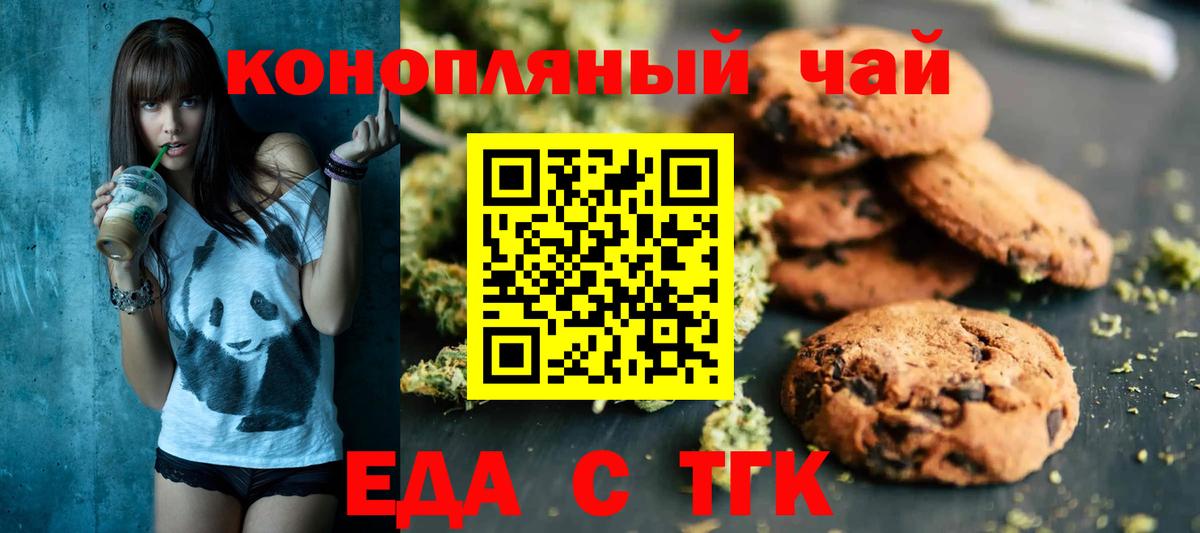 Еда ТГК конопля  Вход с VPN  Мелеуз 