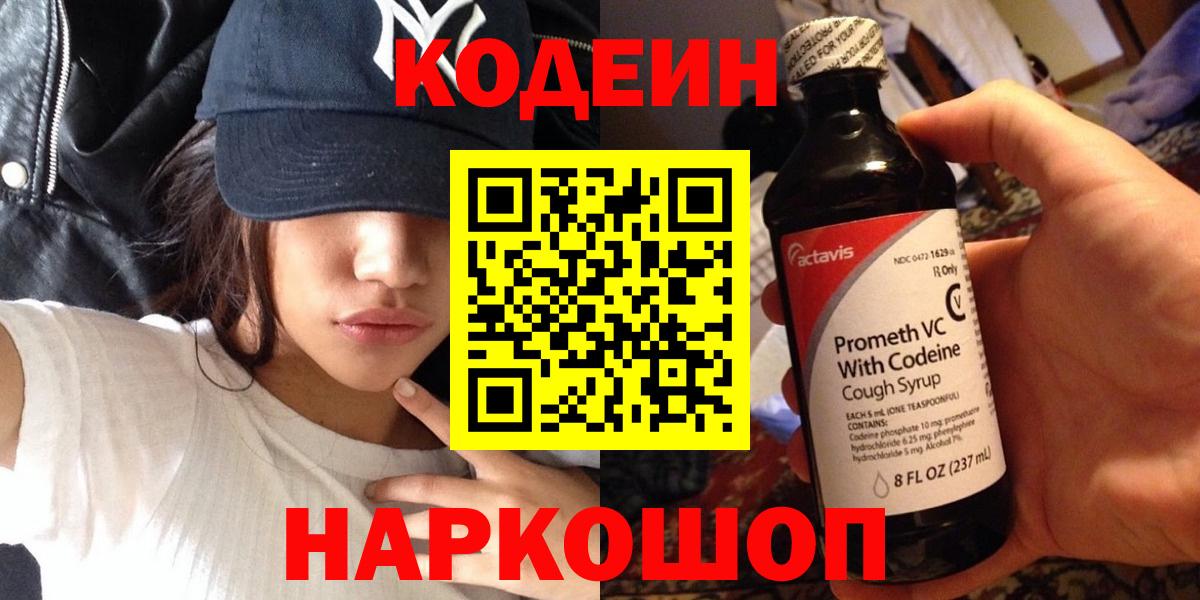 Codein напиток Lean (лин)  Codein напиток Lean (лин)  Вход с VPN  Мелеуз 