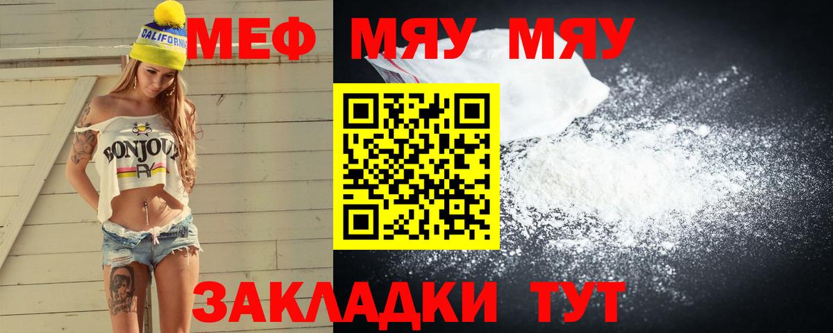 Меф 4 MMC  МЯУ-МЯУ мука  Мелеуз  МЕФ  Вход с VPN 
